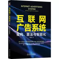 音像互联网广告系统:架构、算法与智能化唐溪柳