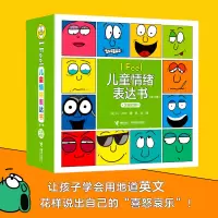 音像IFeel儿童情绪表达书[美]DJ?科钦