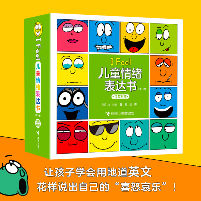 音像IFeel儿童情绪表达书[美]DJ?科钦