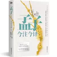 音像孟子今注今译王云五主编;史次耘注译