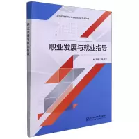 音像职业发展与就业指导张建军 主编