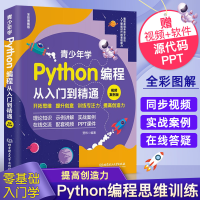 音像青少年学Python编程从入门到精通:视频案例版贾炜 编著
