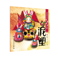 音像讲给孩子的非遗传承故事泥塑李时玥