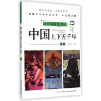 音像中国上下五千年(先秦)/刘兴诗爷爷讲述刘兴诗