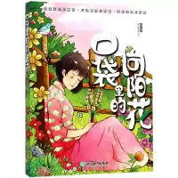 音像口袋里的向阳花/安武林科学美文系列安武林