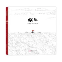 音像蜗牛(精)[韩]金敏宇 绘著