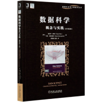 音像数据科学概念与实践(原书第2版)/数据科学与工程技术丛书
