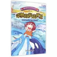 音像奇妙的海底世界(经典手绘有声读物)绘画:小乖