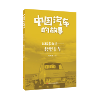 音像运输多面手--轻型卡车/中国汽车的故事欧阳敏|责编:刘丹