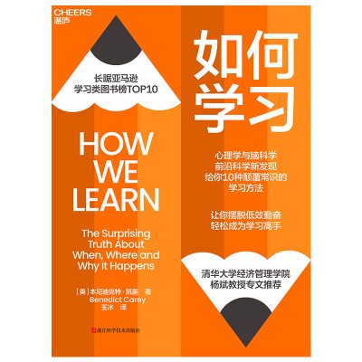 音像如何学习(美) 本尼迪克特·凯里