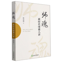 音像师魂(新时代师德八讲)林崇德|责编:江雷