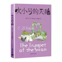 音像吹小号的天鹅(新)[美]E·B·怀特著任溶溶译