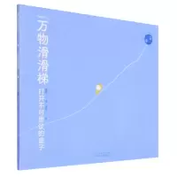 音像万物滑滑梯(打开不可思议的盒子)安杨|责编:李兵兵|绘画:大有
