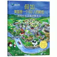 音像如美国是一个100人的村庄(简明绘本读懂纷繁美国)(精)/看世界