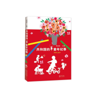 音像共和国的童年纪事(1949-2019)编者:高洪波