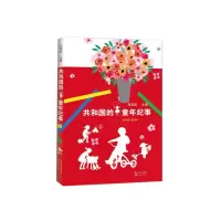 音像共和国的童年纪事(1949-2019)编者:高洪波