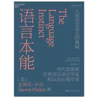 音像语言本能[美] 史蒂芬·平克
