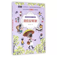 音像我们是鲜艳/梅子涵讲故事系列梅子涵