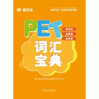 音像PET词汇宝典新文达MSE研究中心