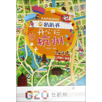 音像开心玩杭州(精)/趴趴书编者:三司文化