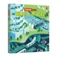 音像揭秘土木工程英国尤斯伯恩出版公司/编著