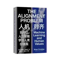 音像人机对齐(美)布莱恩·克里斯汀|责编:吴炜//李蓓|译者:唐璐