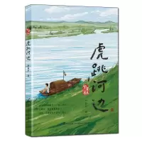音像虎跳河边李鲁平