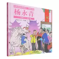 音像经典民间故事图画书·大师绘本馆·杨永青——一粒种子杨永青