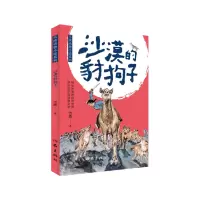 音像沙漠的豺狗子(雪漠动物小说系列)雪漠