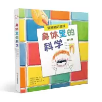 音像身体里的科学(全4册)[英]凯特·罗恩/著 [英]杰奎·梅纳德/著