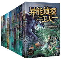 音像异能侦探卫天一套装(1-10)李海洋