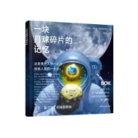 音像一块月球碎片的记忆[美]尼尔·奥尔登·阿姆斯特朗