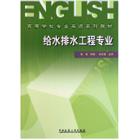 音像给水排水工程专业(高等学校专业英语系列教材)高湘