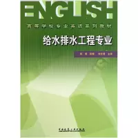 音像给水排水工程专业(高等学校专业英语系列教材)高湘