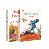 音像中国古代神话选编+世界神话故事共2册韩景明 编著