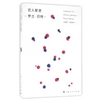 音像恋人絮语[法]罗兰·巴特 著 汪耀进 武佩荣 译