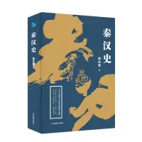 音像秦汉史翦伯赞