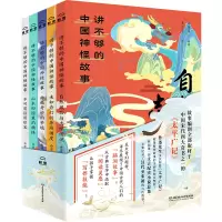 音像讲不够的中国神怪故事(全5册)许萍萍、俞亮