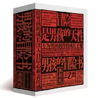 音像男孩的冒险书(全彩典藏版,全2册)(英)康恩?伊古尔登