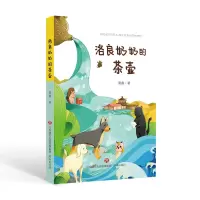 音像洛良奶奶的茶壶黄鑫
