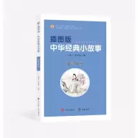 音像插图版中华经典小故事:睿智好学韩品玉 张金霞