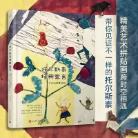 音像托尔斯泰经典寓言:艺术拼贴美绘版(精装)