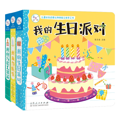 音像我来当医生+我的工具箱等共3册陈长海