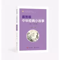 音像插图版中华经典小故事:孝亲敬长韩品玉 张金霞