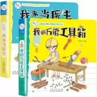 音像我的工具箱+我来当医生 共2册陈长海