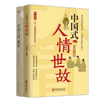 音像规矩+中国式人情世故共2册刘慧滢