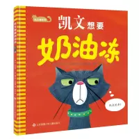 音像凯文猫系列-凯文想要奶油冻P.克伦堡