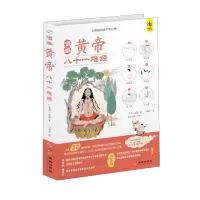 音像漫画黄帝八十一难经(东周)扁鹊|责编:郑建军|绘画:马寅中