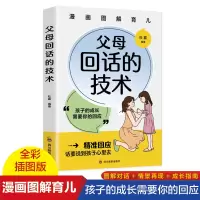 音像漫画图解父母回话的技术(彩色)杜赢