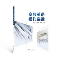 音像商务英语报刊选读(英文)段少敏、胡淑娟、程霞 主编